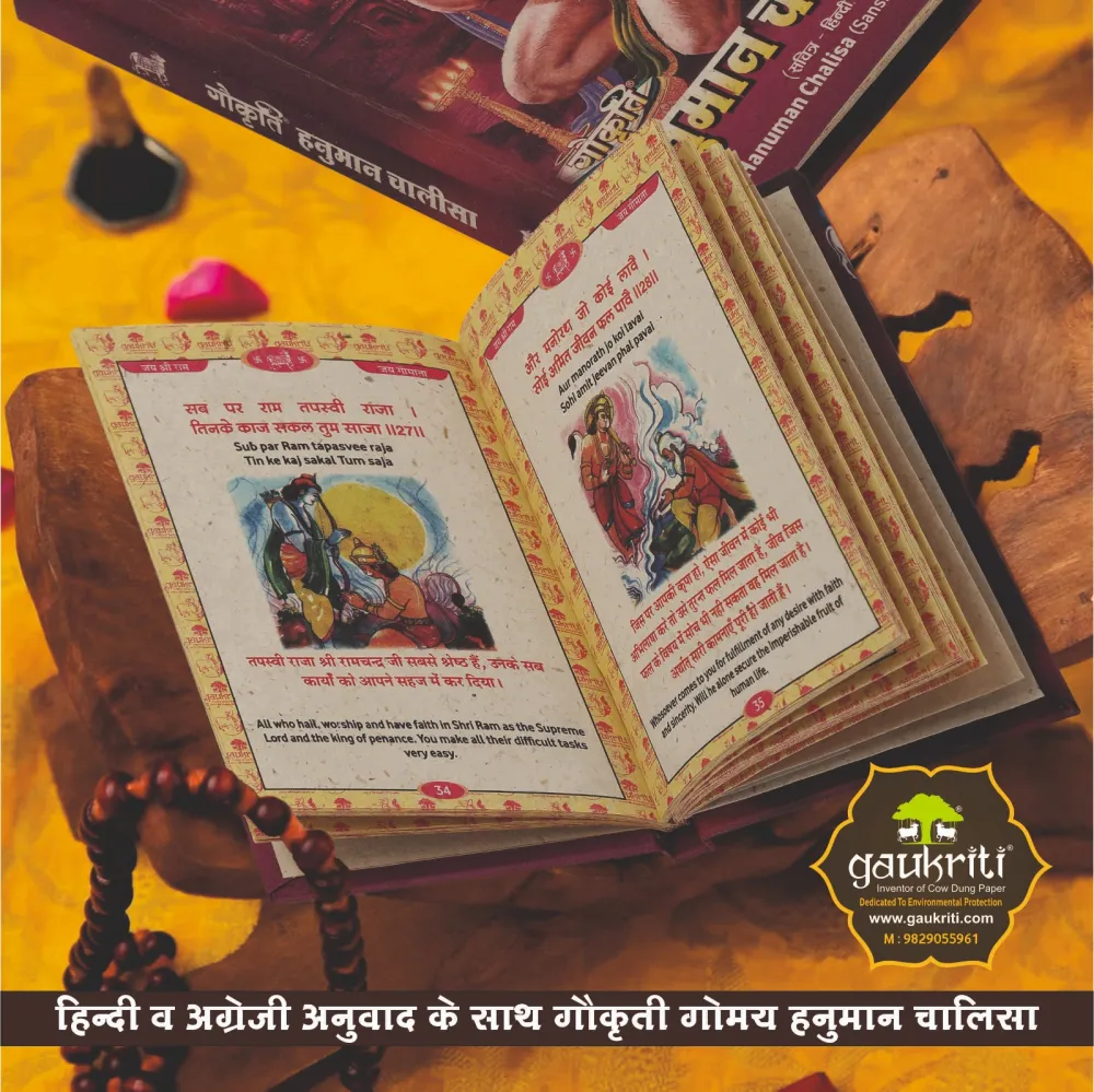 Gaukriti Innovations Private Limited Gomay Hanuman Chalisa